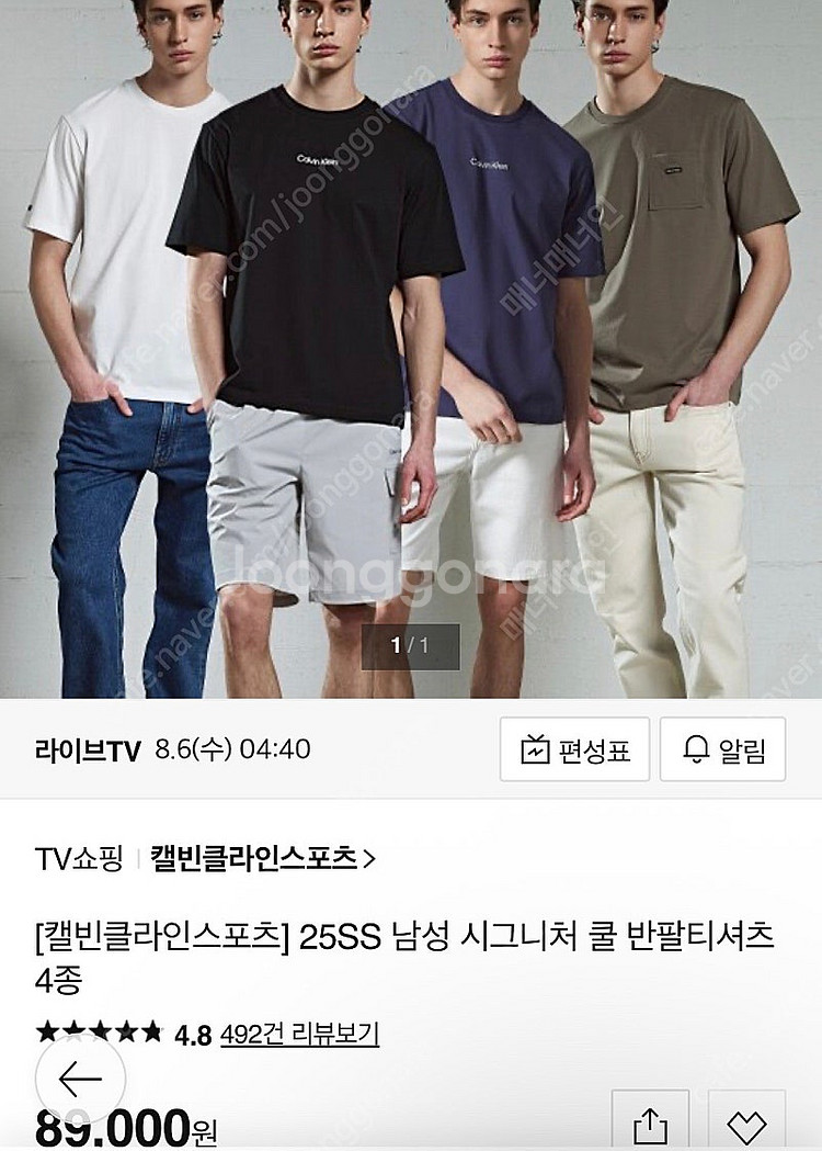 남성 ck 켈빈클라인 반팔 4종 105--0
