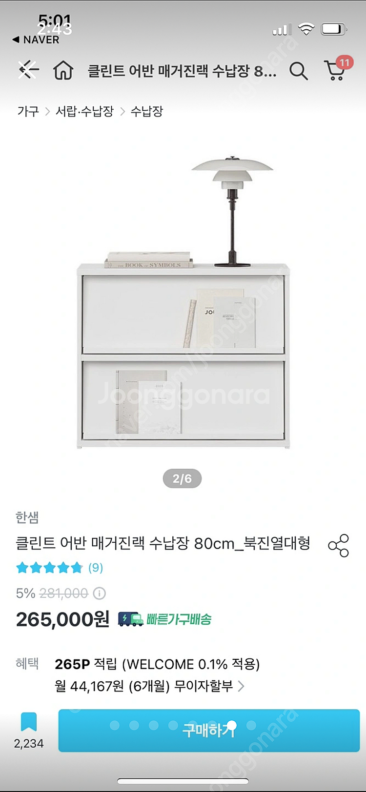 한샘 클린트 어반 매거진 랙--6