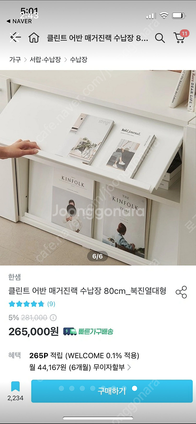 한샘 클린트 어반 매거진 랙--7