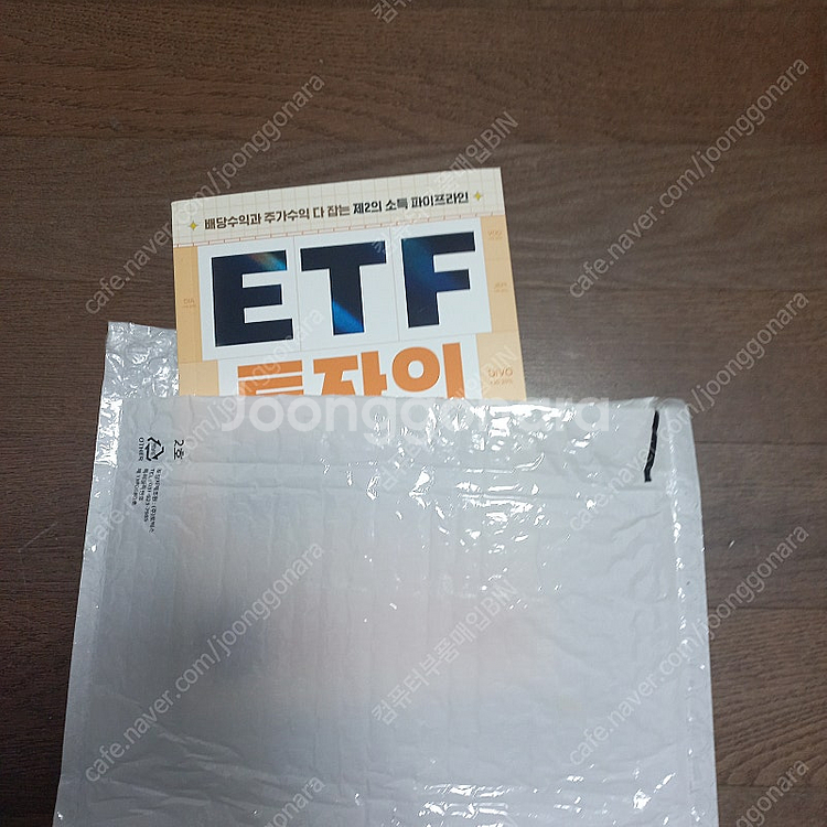 ETF 투자의 모든 것-매일경제신문사 (택배포함) 새책...--0