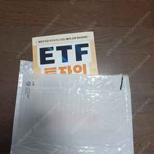 ETF 투자의 모든 것-매일경제신문사 (택배포함) 새책팝니다.