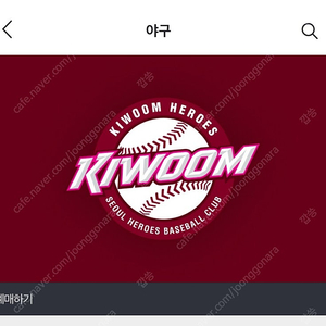 8/10 일요일 키움 두산 1루 버건디 야구