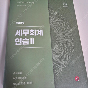 이승철 세무회계연습2 새책