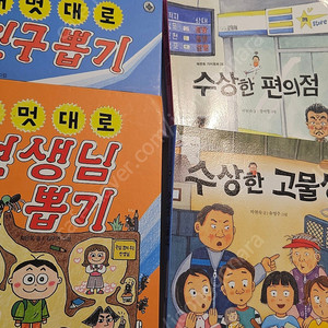 수상한시리즈 내멋대로시리즈