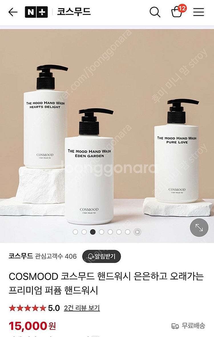 코스무드 퍼퓸핸드워시&크림,바디로션 세트(새상품)정가5...--8