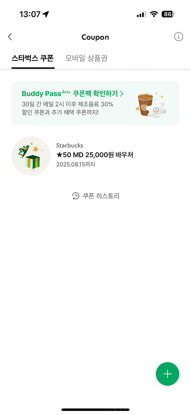 스타벅스 MD 바우처 2.5만원--0