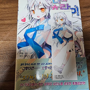 라노벨) 나와 호랑이님 1권 초판 팝니다