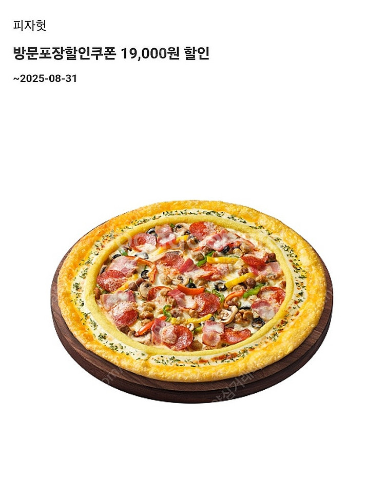 500원에 팝니다)피자헛 포장 19,000원,배달 15--0