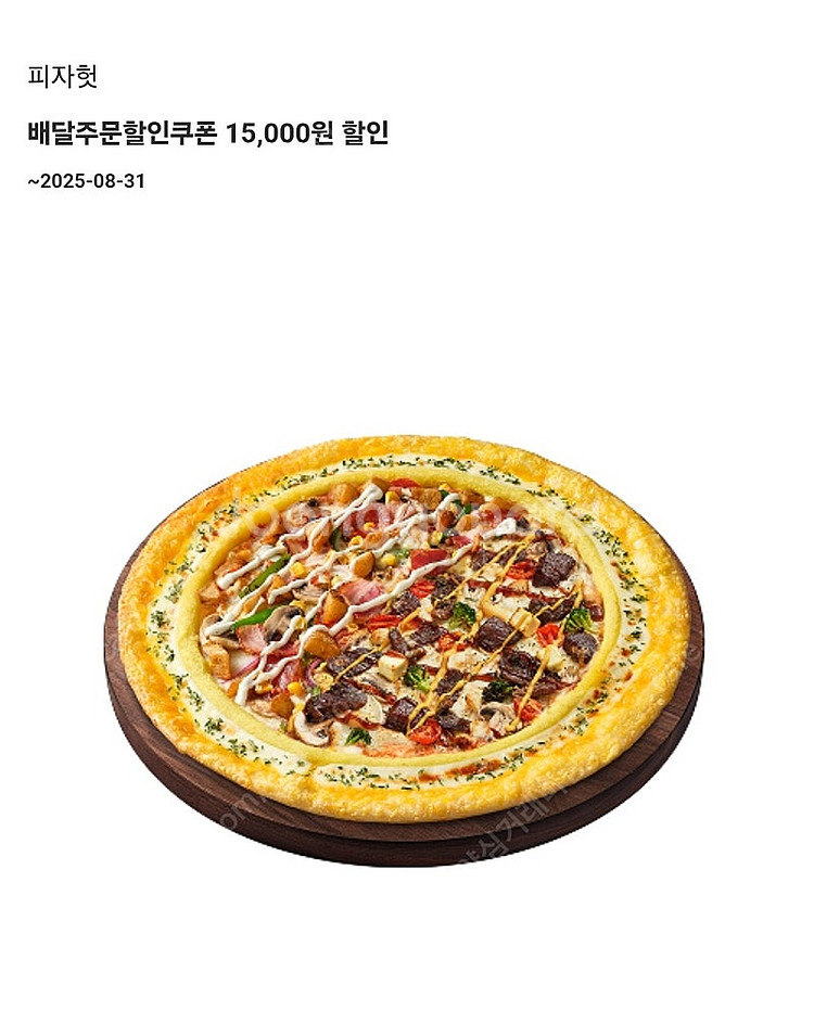 500원에 팝니다)피자헛 포장 19,000원,배달 15--1
