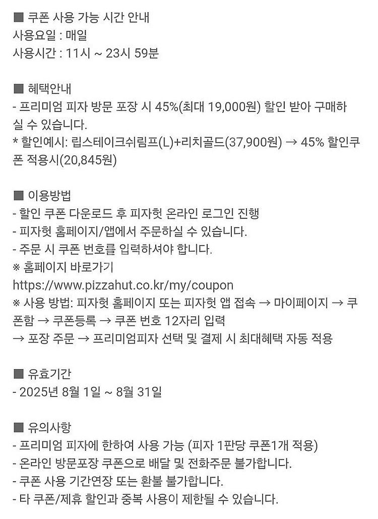500원에 팝니다)피자헛 포장 19,000원,배달 15--2