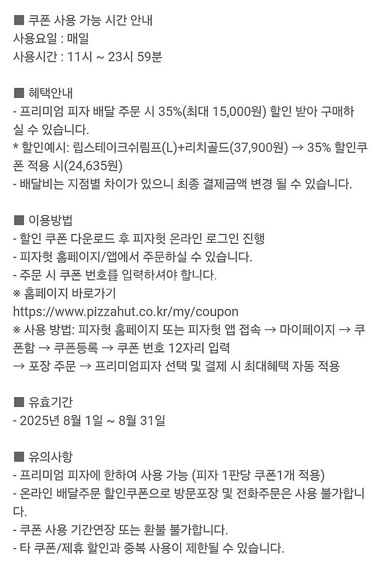 500원에 팝니다)피자헛 포장 19,000원,배달 15--3