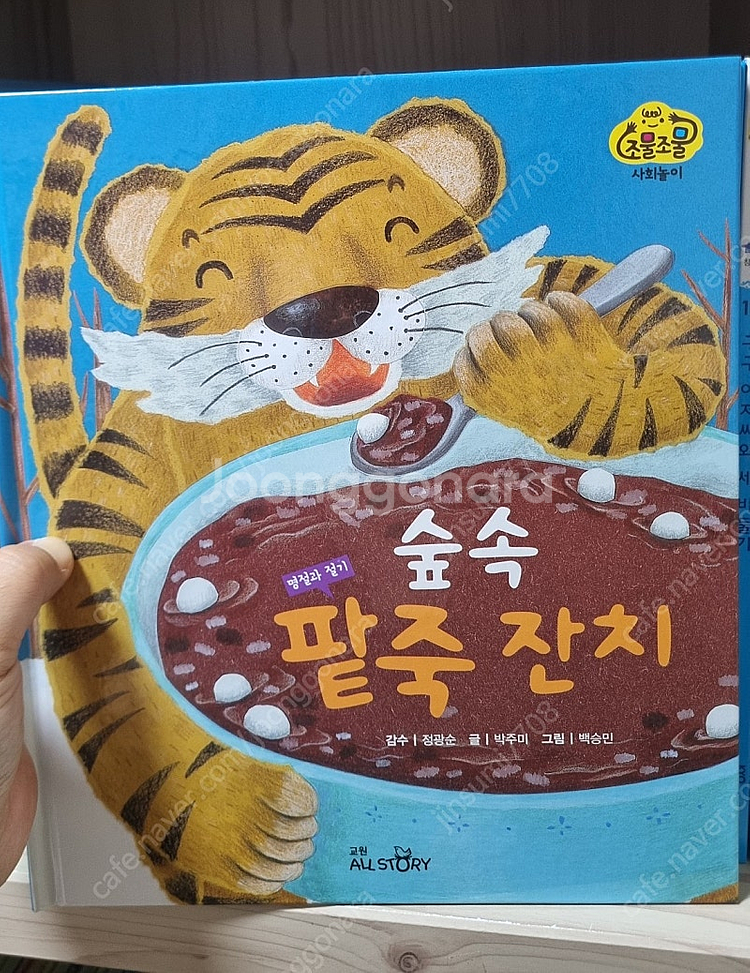 교원 개정판 조물조물 사회놀이 전구성--1