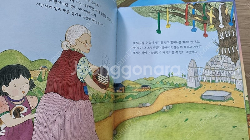 교원 개정판 조물조물 사회놀이 전구성--3