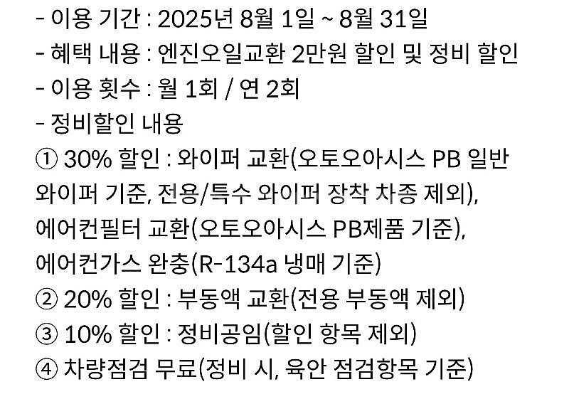 오토오아시스 엔진오일 2만원 할인 쿠폰+정비할인 200...--0