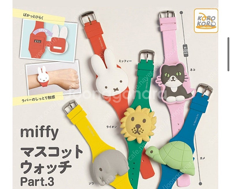 새상품)가챠 미피 마스코트 시계 part.3 사자/코끼리--0