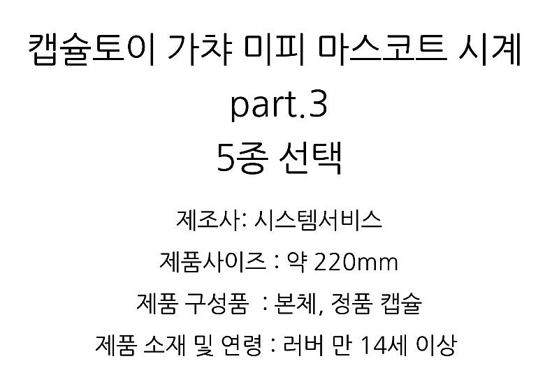 새상품)가챠 미피 마스코트 시계 part.3 사자/코끼리--3