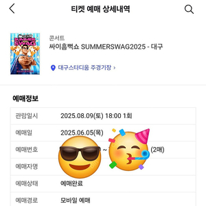 싸이 2025년 흠뻑쇼 대구(8/9) 지정석SR 2연석 정가 양도합니다