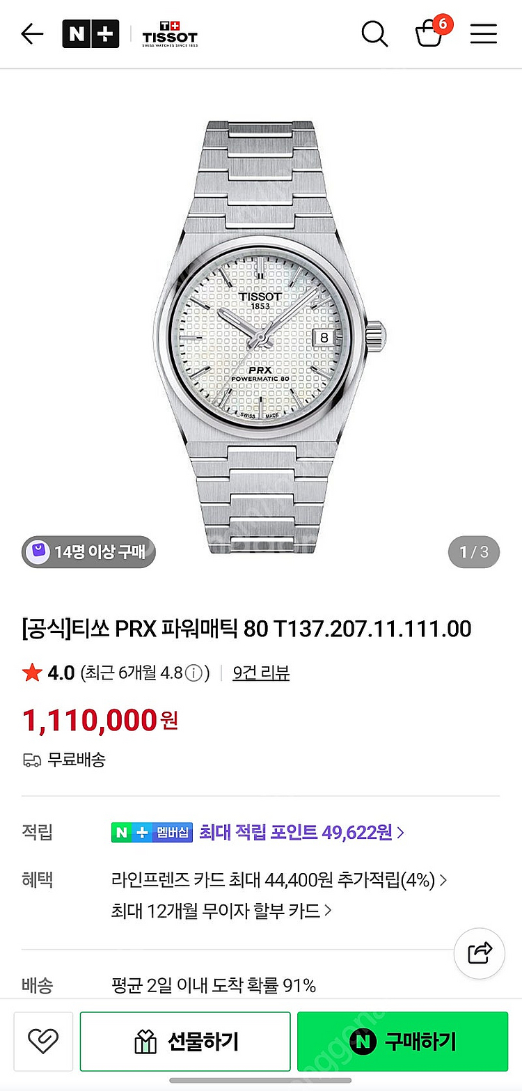 티쏘 PRX80 파워매틱 35미리 판매합니다--0