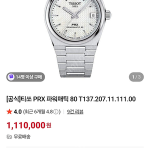 티쏘 PRX80 파워매틱 35미리 판매합니다