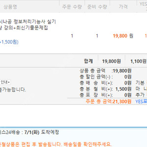 2025 시나공 정보처리기능사 실기책 판매합니다