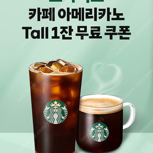 스타벅스 아이스아메리카노 기프티콘