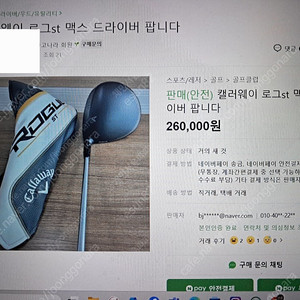 캘러웨이 로그 ST MAX 드라이버 팝니다.