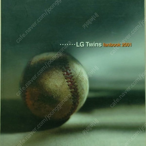 엘지트윈스 팬북 정말 간절하게 구해요. LG어린이 회원 출신입니다. (2001년 2002년)