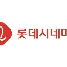롯데시네마 영화 9000원에 예매 해드립니다 (1~4매 가능)