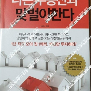 (절판책추천)나는 부동산과 맞벌이한다