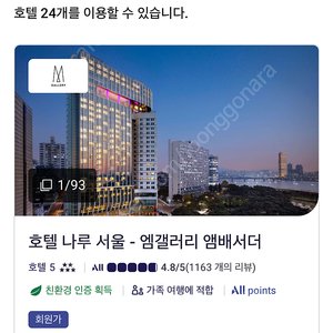 호텔나루 숙박권팜니다 8/15~16 1박2일
