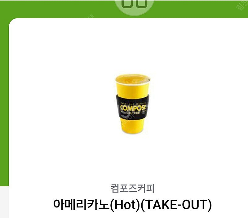 컴포즈아메리카노(HOT)3매>>>3,000원--0