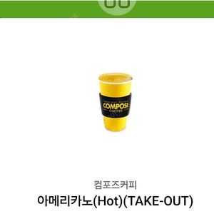 컴포즈아메리카노(HOT)3매>>>3,000원