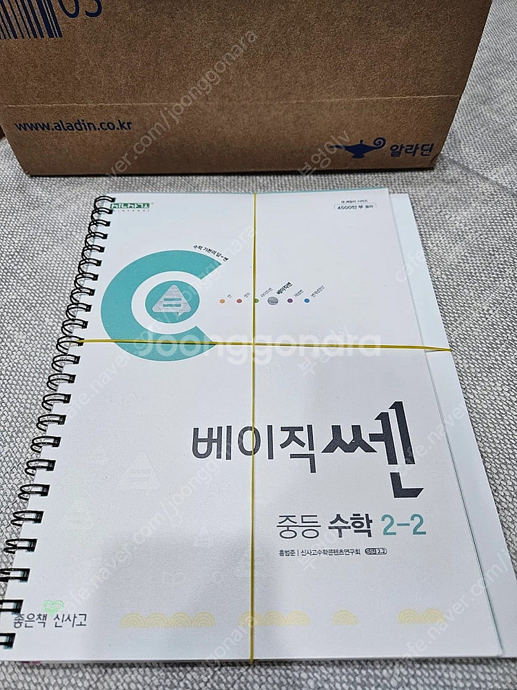 오늘받은 베이직쎈 중 2-2 새책--0