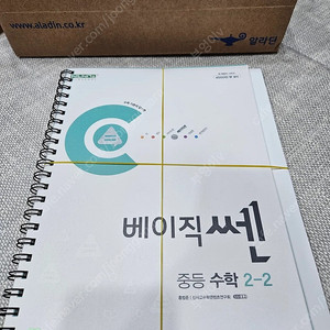 오늘받은 베이직쎈 중 2-2 새책