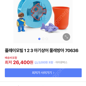 플레이모빌 123 아기상어 물놀이 70636 새제품