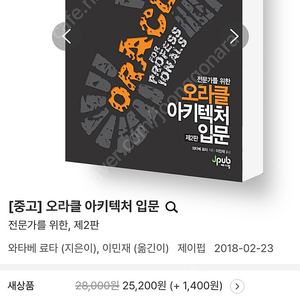 전문가를 위한 오라클 아키텍처 삽니다