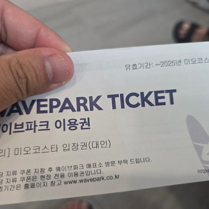 웨이브파크 미오코스타 이용권 4장