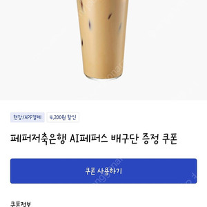 이디야 카페라떼(~9/30, 금액권 가능) 3,400원 판매