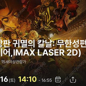 (8/16)광교cgv 귀칼 무한성