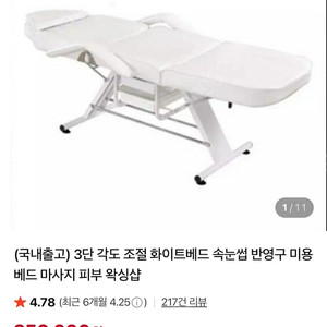 미용 3단 베드 (열선 포함)