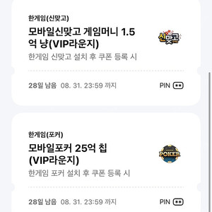 페이코 한게임 모바일포커 & 신맞고 쿠폰 3500원