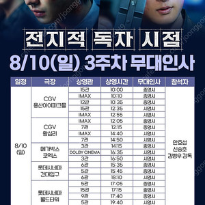 전지적 독자 시점 무대인사 10일 월드타워, 건대입구, 코엑스, 용산 A~B열 양도합니다