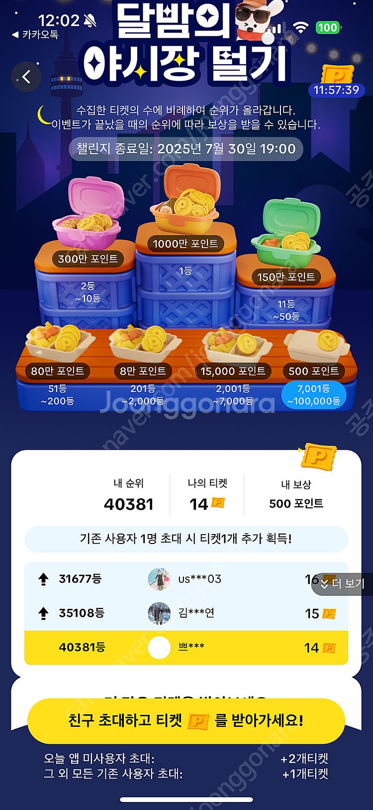 틱톡라이트 야시장 미접티켓 18장(8/5부터)--0