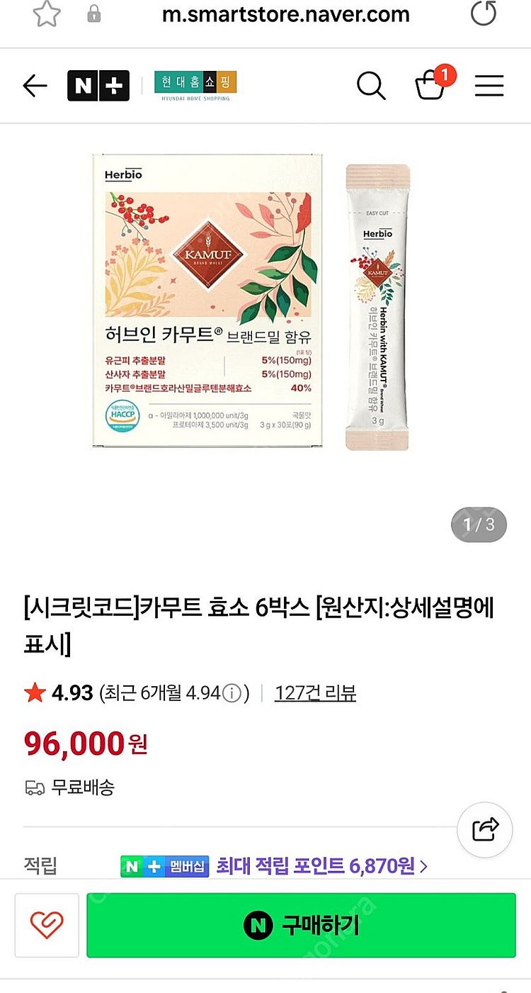 카무트 효소 소화효소--2