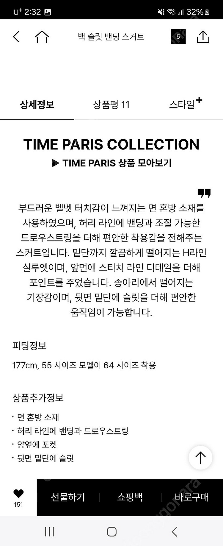 타임슬릿스커트--2