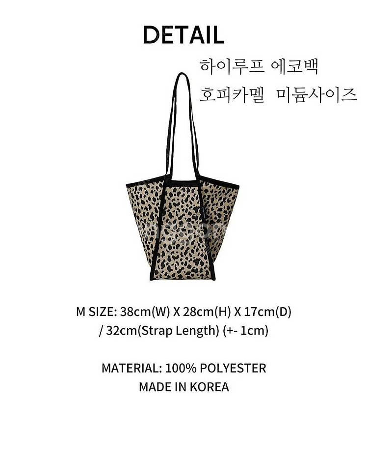 하이루프 에코백 호피카멜 M사이즈--0