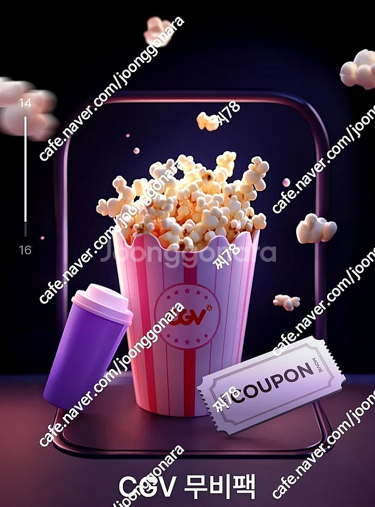 신세계 cgv 1+1 콤보50%쿠폰 8월 31까지--0