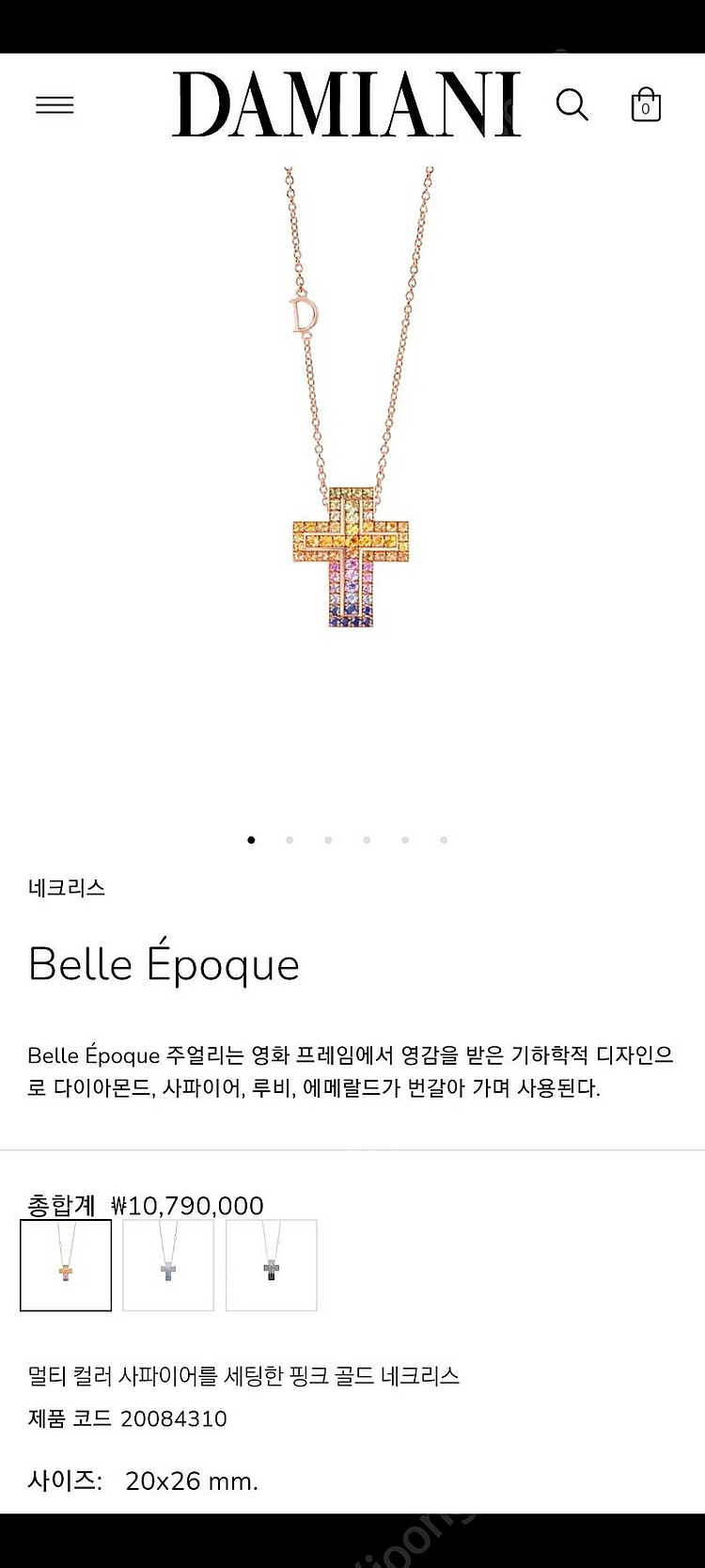 줄연장O (풀박스) 다미아니 레인보우 벨에포크 목걸이--1