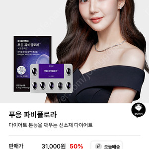 <새상품> 푸응 보조제 파비플로라 1박스