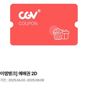 CGV 영화예매